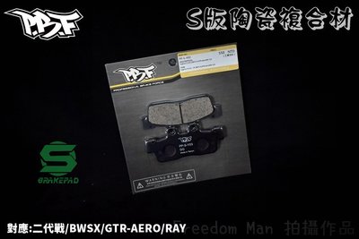 暴力虎 PBF S版 陶瓷複合材 來令 煞車皮 碟煞 適用 新勁戰 二代戰 BWSX GTR-AERO RAY