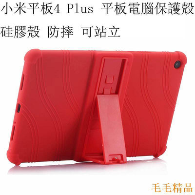 得利小店小米平板 MiPad 4 Plus 平板電腦保護殼 Xiaomi miPad 4Plus 硅膠殼 可站立硅