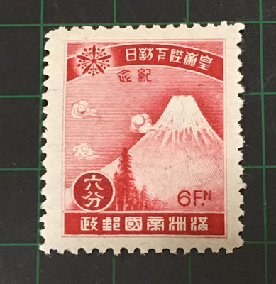 【郵卡庫2】滿洲國1935年SC73， 6分皇帝陛下訪日~富士山，原膠貼痕新票 SP8383