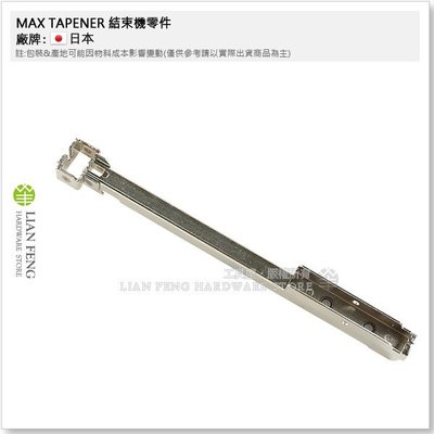 【工具屋】MAX TAPENER #9 結束機零件 園藝用 維修 嫁接固定工具 日本