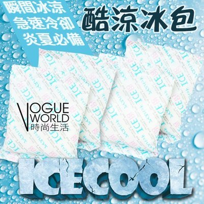 【時尚生活】ICECOOL 急凍酷涼冰包 / 降溫冰敷保冷保冰冷藏 / 酷涼包 急救箱必備 冰爆包 一盒10入 (二盒)