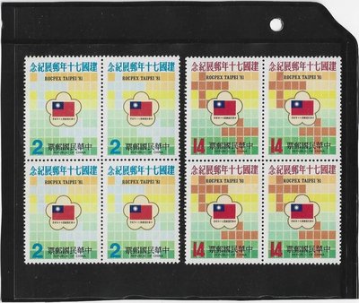 （嚕嚕咪5G】中華民國建國70年紀念郵票2全4方連---散膠---面額值起標