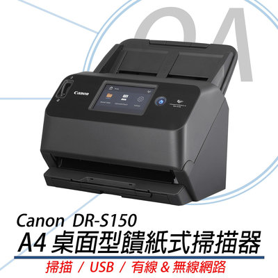 【OA SHOP】含稅含運｜CANON DR-S150 桌面型饋紙式掃描器 ｜A4