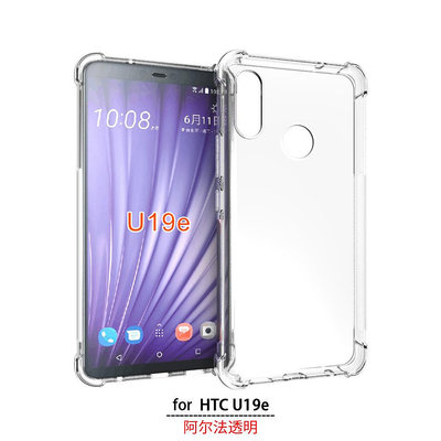 HTC U19e氣囊防摔紋手機保護套外殼TPU素材 手機套 保護套 保護殼 皮套