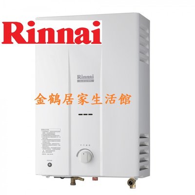【金鶴居家生活館】RU-A1021RFN 林內牌 10公升 一般屋外型 公寓型 傳統熱水器