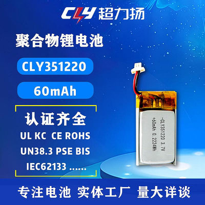 批發 批發 現貨351220聚合物鋰電池3.7V 60mAh電動車電池噴霧器鋰電池筆記本電池