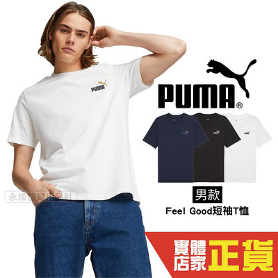 Puma 男 短袖 休閒短袖 T恤 LOGO 流行 透氣 休閒上衣 短T 休閒 上衣 68017901 02 14 歐規