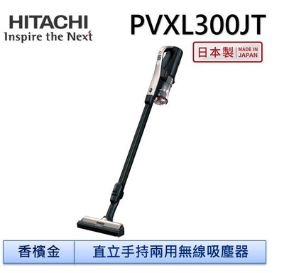 HITACHI 日立 直立手持兩用無線吸塵器 香檳金 PVXL300JT