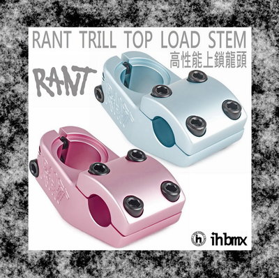 [I.H BMX] RANT TRILL TOP LOAD STEM 上鎖龍頭 DH/極限單車/街道車/特技腳踏車