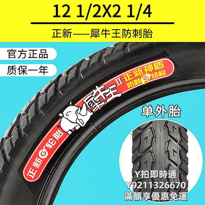 輪胎正新電動車外胎電動車輪胎12/14/16X2.125/2.5/3.0犀牛王防刺