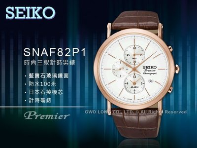 SEIKO 精工 手錶專賣店 國隆 SNAF82P1 Premier 三眼計時男錶 皮革錶帶 白 藍寶石玻璃鏡面 防水100米