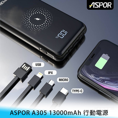 【妃航】ASPOR A305 13000mAh 無線 USB+Micro+8Pin+Type-C 數顯 行動電源