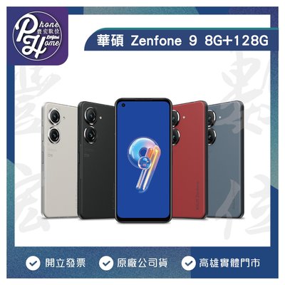 高雄 博愛 ASUS華碩 Zenfone 9 【8G/128G】 5.9吋 6軸防手震智慧型手機 高雄實體店面