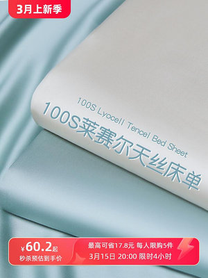 床單用品 高端100支蘭精天絲床單單件純色春夏季冰絲被單枕套三件套高級感