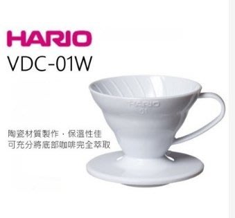 晴天咖啡☼ VDC-01W錐形陶瓷濾杯(附量匙)日本HARIO V60手沖咖啡濾器1- 2人滴漏式濾杯VDC01W