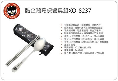 GIFT41 4165本通 酷企鵝 環保餐具組 304不鏽鋼 湯匙 筷子 xo -8237