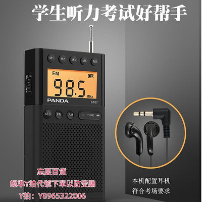 卡帶機PANDA/熊貓6107四六級聽力收音機大學英語考試高考收音機便攜式FM