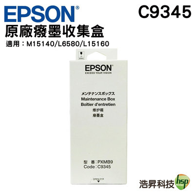EPSON C9345 C934591 原廠廢墨收集盒 適用 L15160 M15140 L6580