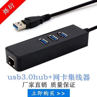 【熱賣下殺價】USB3.0HUB+千兆網卡 USB轉RJ45網口轉換器 +3.0 USB hub分線器