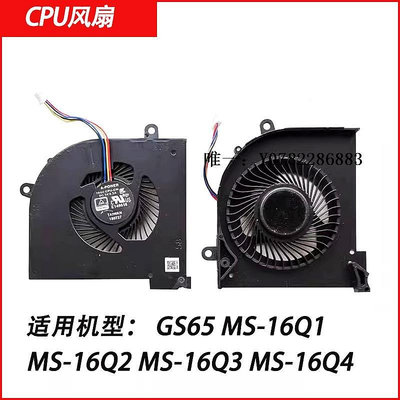 散熱風扇適用微星MSI GS65 GS65VR P65 MS-16Q2 16Q1 16Q3 MS-16Q4風扇cpu風扇