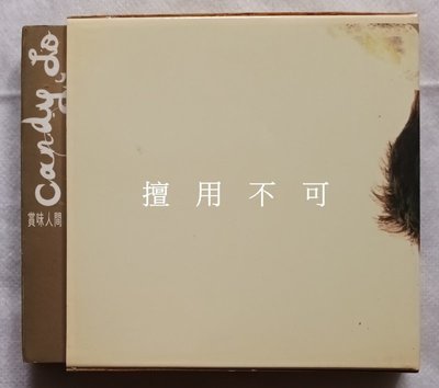 盧巧音 賞味人間專輯 CD+VCD