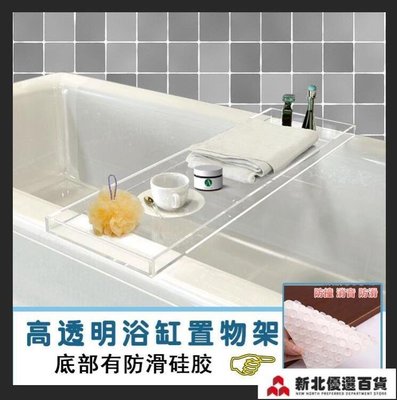 熱銷 浴櫃置物架 亞克力透明置物架浴室SPA浴缸隔板 泡澡手機防水簡約輕奢收納托盤 新年快樂-