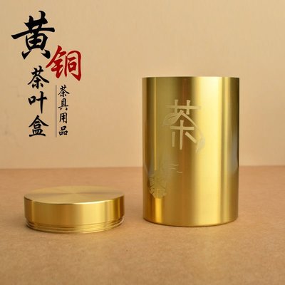 黃銅茶罐茶葉罐密封儲茶器創意桌面擺件擺飾便攜復古中國風茶葉盒~特價