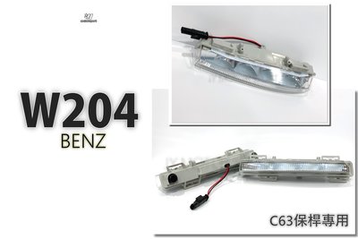 小傑車燈精品--全新 實車 賓士 BENZ W204 小改款 12 13 14 C63 前保桿專用 日行燈 1組2邊