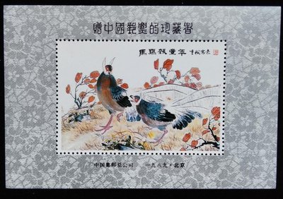 大陸中國集郵總公司官方發行馬雞報豐年珍藏張1989年發行特價