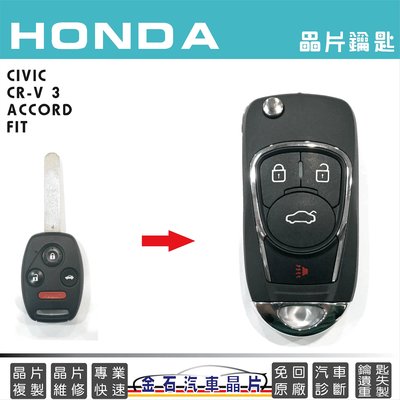 HONDA 本田 CIVIC CRV ACCORD FIT 晶片鑰匙拷貝 汽車鑰匙 鎖印店 中部 摺疊
