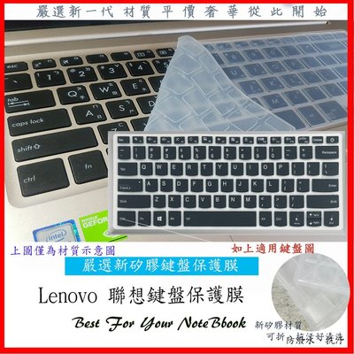 聯想 LENOVO IdeaPad Slim 3i / Slim 5i 14吋  鍵盤膜 鍵盤保護膜 鍵盤套