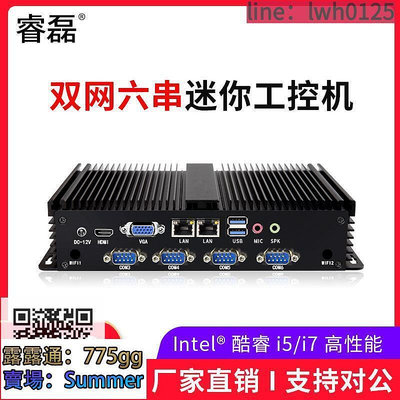 睿磊工控機工業電腦雙網六串迷你小型i7-5500u嵌入式壁掛式支持xp