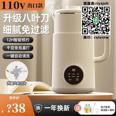 豆漿機110v伏美國加拿大日本臺灣出口小家電預約保溫豆漿機破壁機料理機