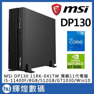 MSI DP130 11RK-041TW i5獨顯Win10電腦 8GB 512GB SSD GT1030 Win10