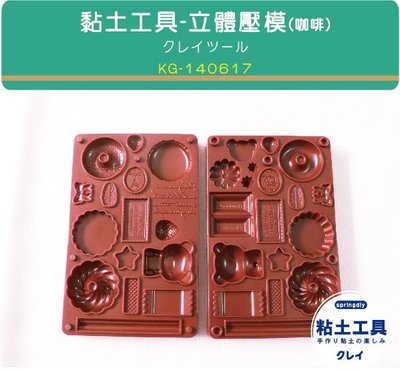【springdiy粘土素材】黏土工具/3D立體壓模 黏土壓模 甜點壓模 餅乾 巧克力 甜甜圈 草莓 項鍊 鐵塔 英文字