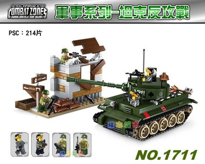 【積木城市】啟蒙積木 軍事系列-坦克反攻戰 1711 (214PCS) 特價370