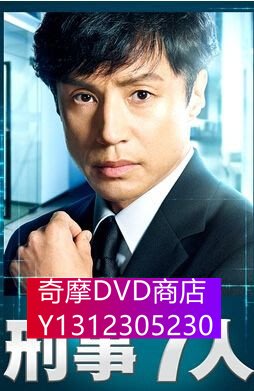 DVD專賣 刑警7人2/刑事7人 第二季 3D9