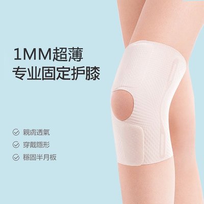 ZEAMO半月板護膝超薄款 一只裝親膚透氣專業固定保護套 運動護膝