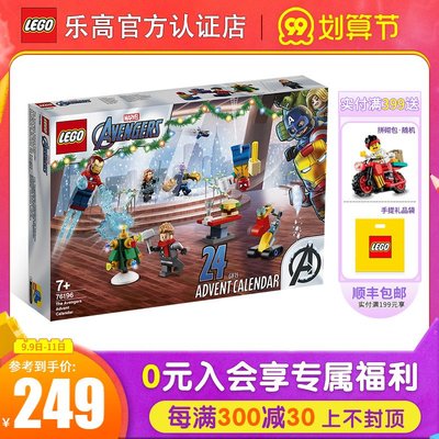 LEGO樂高積木漫威英雄圣誕倒數日歷76196男女孩拼裝玩具2021新品