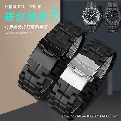 代用錶帶 適用魯美諾司手錶帶23mm碳纖男錶帶3051塑鋼23mm錶帶8800錶鏈