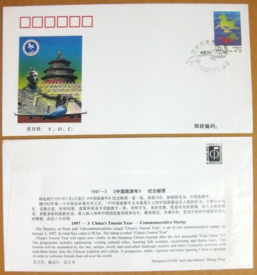 大陸編年票首日封---中國旅遊年郵票--1997年封-03---紀念封