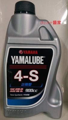 【JUST醬家】YAMAHA 山葉 4S 泛用型 20w40 四行程 原廠 機油