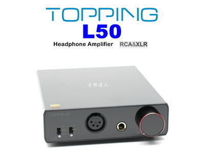 "音樂達人"即刻升級 拓品 TOPPING L50 平衡耳擴 4PIN-XLR+6.3mm 搭 TOPPING E50