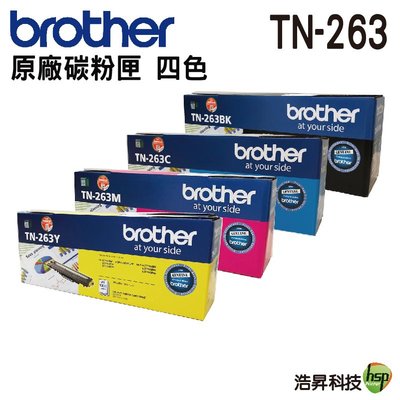 【浩昇科技】Brother TN-263 原廠標準容量碳粉匣 HL-L3270CDW  L3750CDW 一黑三彩