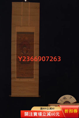 明代（室町時代）《愛染明王尊像》掛軸紙紙裱揭裱過多次 書畫 字畫 名作【民國古玩】-1336