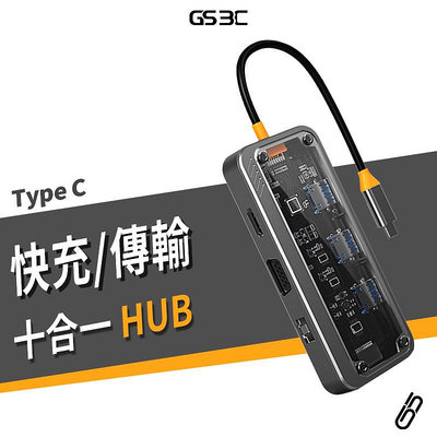 Type C 十合一 轉接器 USB-C HUB 擴展塢 Macbook 讀卡機 PD Swicth hdmi 擴充