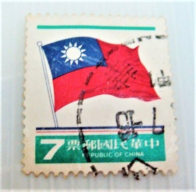 中華民國郵票(舊票) 3版國旗郵票 7元 70年