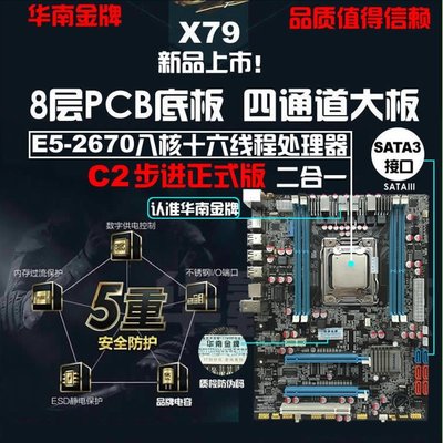 5Cgo【權宇】X79主機板2011針配E5 2670八核十六線程CPU套裝 超I7 X58 X5650 W3680含稅