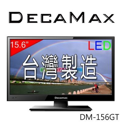 USB廣告機(USB支援影片照片循環播放)DECAMAX 15.6吋液晶電視/超薄LED/HDMI/USB輸入/DVBT