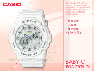 CASIO BABY-G 卡西歐 BGA-270FL-7A 雙顯女錶 甜美雛菊 樹脂錶帶 白色 BGA-270FL